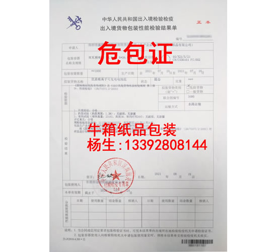 移动电源危包证