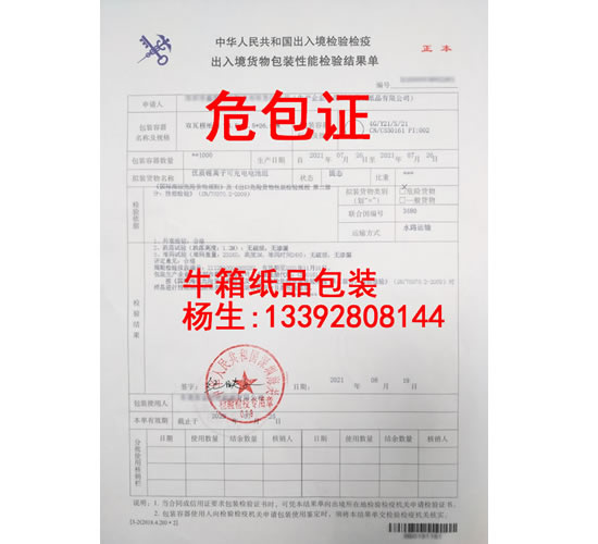 危包证