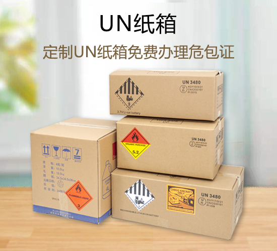 移动电源危包证