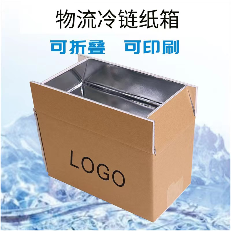 保温纸箱