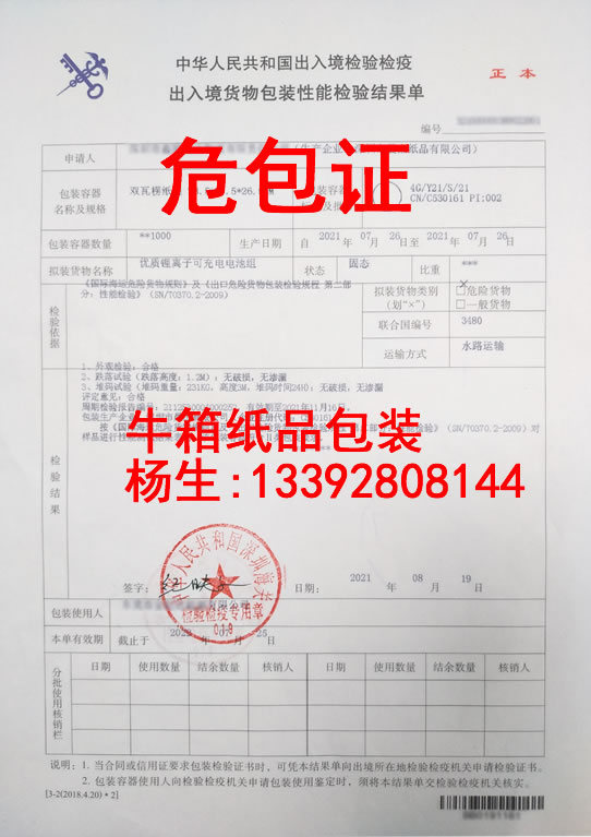 危包证